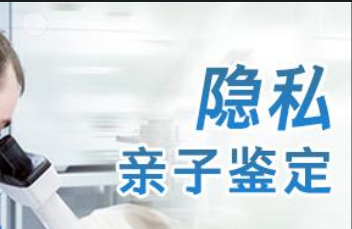 漳浦县隐私亲子鉴定咨询机构